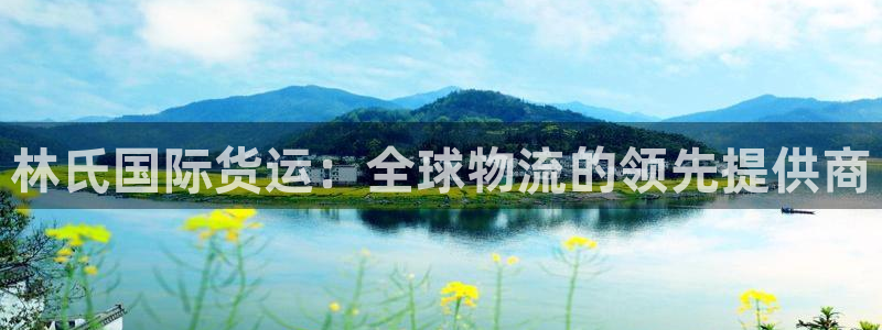 尊龙体育直接访问agbaofu.wang|ag暴富网：林